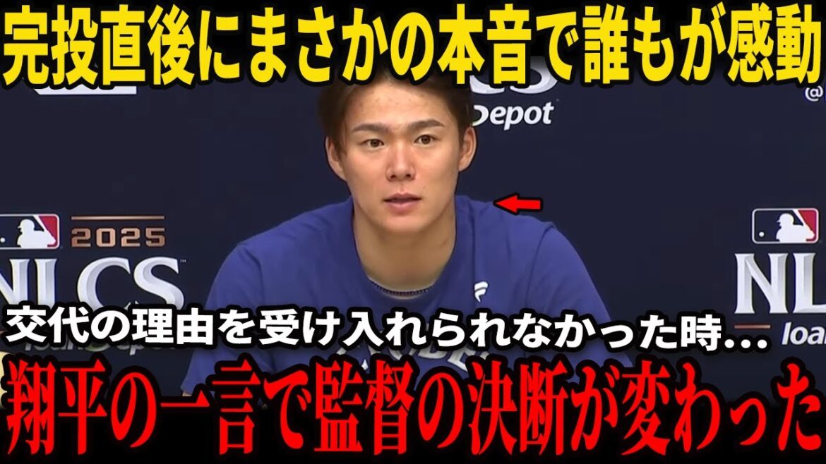 [Shohei Ohtani]That moment when Yamamoto was at a loss for words on the bench because he couldn't accept the decision to be substituted... Shohei Ohtani's ``surprising words'' to Coach Roberts were revealed in an interview with the American media, bringing him to tears and shaking public opinion!