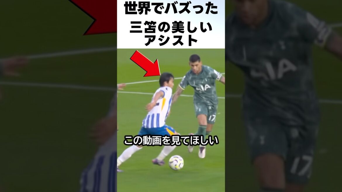 Kaoru Mitoma completed Brighton’s attack with a beautiful assist! #Soccer #Kaoru Mitoma #Japan Soccer National Team Kaoru Mitoma completed Brighton's attack with a beautiful assist! #Soccer #Kaoru Mitoma #Japan Soccer National Team