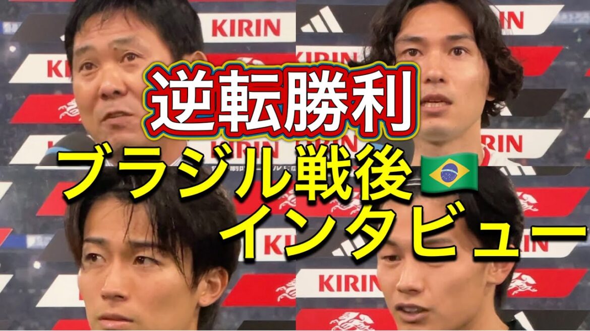 [Historical Venus]🇯🇵x🇧🇷 Interview with Coach Hajime Moriyasu, Takumi Minamino, Keito Nakamura, and Kiyo Ueda Japan national team after Brazil