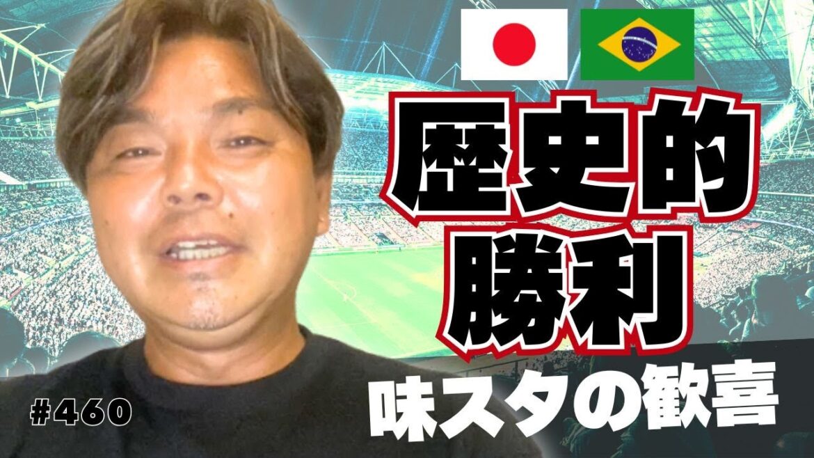 [Kamata's presence]Even though it was a friendly match, the victory over Brazil was amazing! Review of matches against Brazil and Paraguay