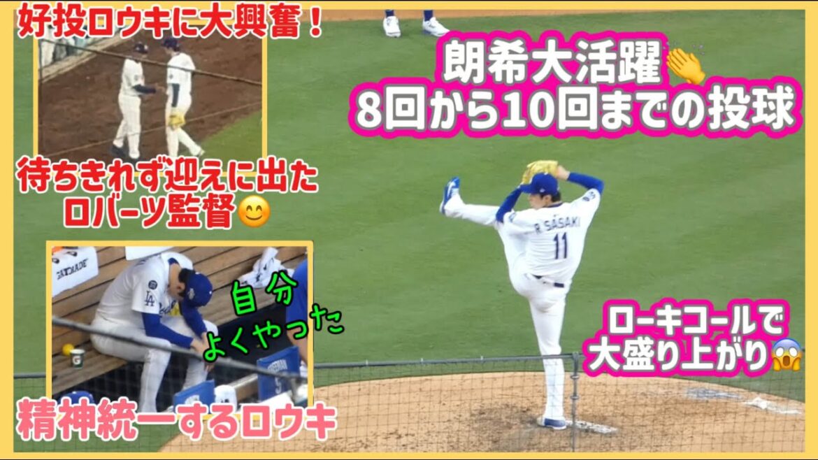 Great excitement with the low key call ❗️ Great pitching from the 8th to the 10th inning!! ️Rouki that unifies the mind. #Shohei Otani local video #Shohei Otani breaking news #ohtanishohei#