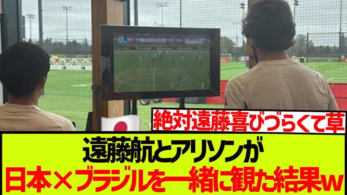 Wataru Endo and Allison watched the Japan national team match together wwwwwwwww