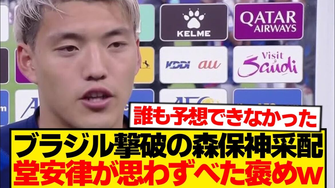 [Full praise]Ritsu Doan reveals the behind-the-scenes story of the match against Brazil: ``That leader, Mr. Moriyasu, was amazing...''