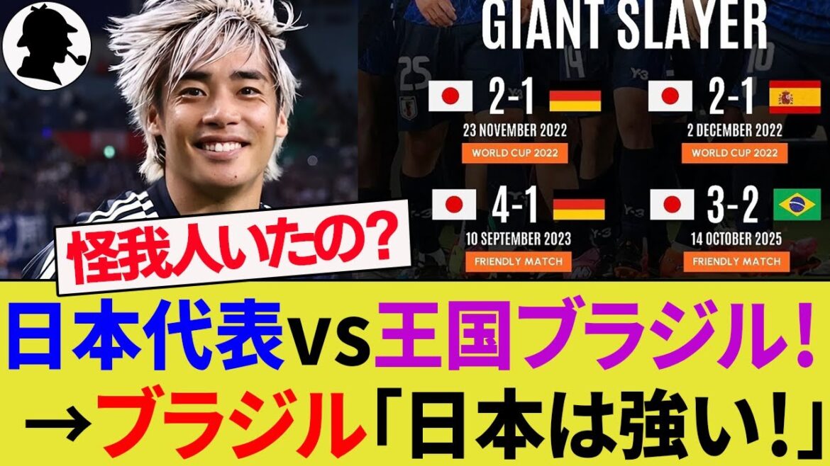 [Overseas Reactions]Supporters of the Brazilian national team give back after their historic come-from-behind loss to the Japanese national team! When I learned that someone was injured, I remembered the miracle in Miami! Which Japanese player has received rave reviews?[Japan Soccer National Team/Highlights/World Cup]