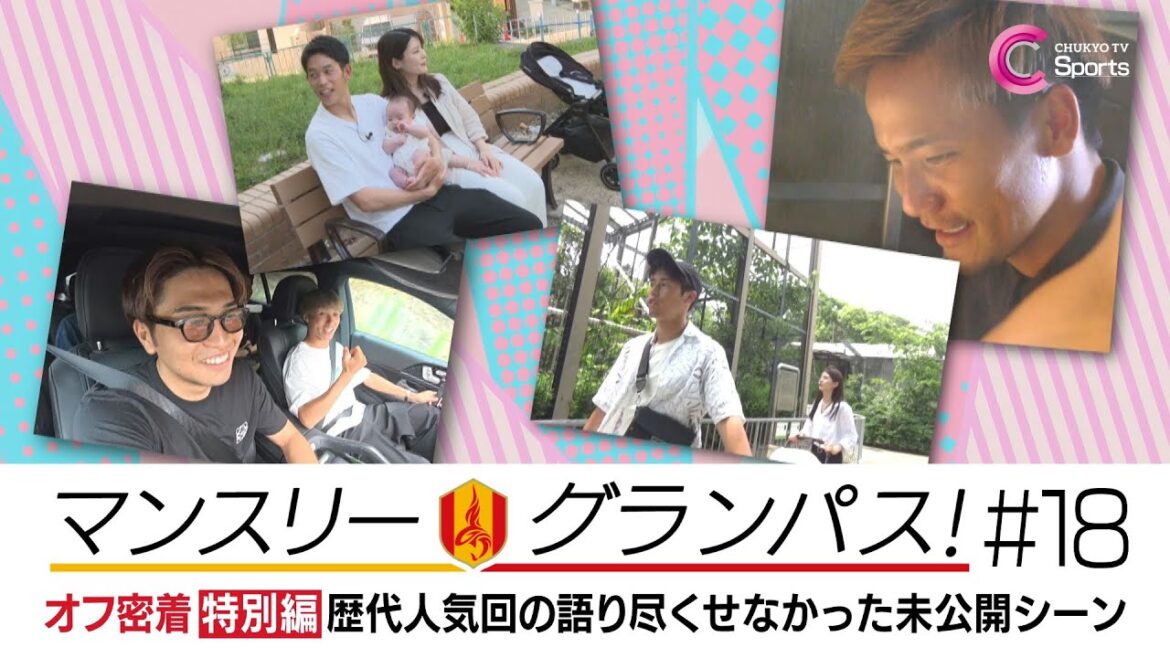 A close look at players' off-duty stories that we haven't been able to talk about so far ♡ Check out unreleased scenes from popular episodes! | Monthly Grampus #18