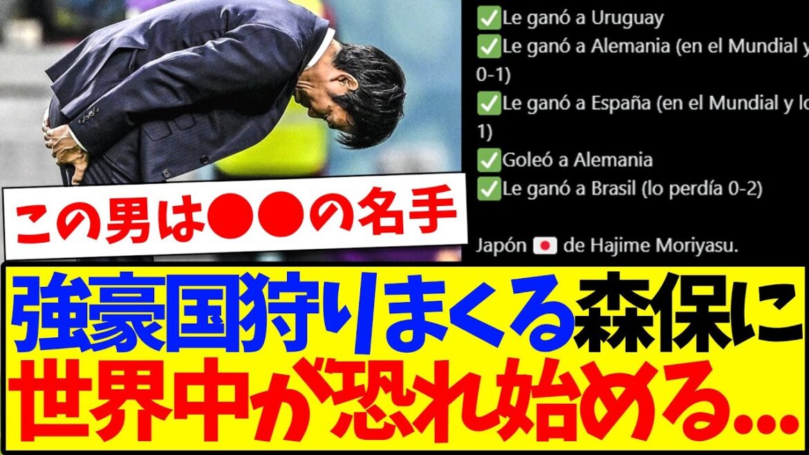 [Overseas reaction]The world begins to fear Coach Moriyasu, who hunts down powerful countries...www