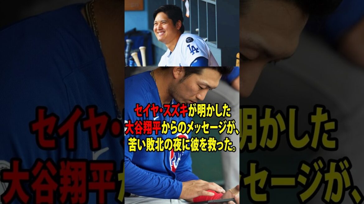 [Shohei Otani]“One miracle” that arrived in the loser’s locker room! Seiya Suzuki said, “Shohei’s words saved me”