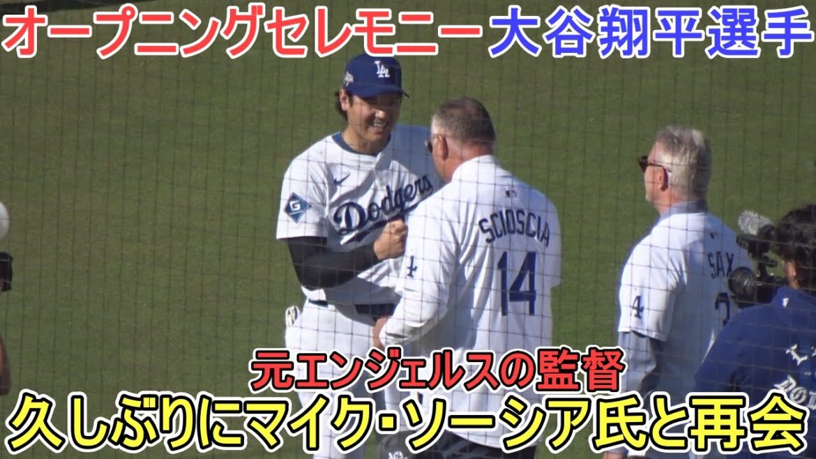 ♦️ Opening Ceremony ♦️ Reunited with Mr. Scioscia after a long time[Shohei Ohtani]vs. Milwaukee Brewers ~ 3rd game of NLCS series ~ Shohei Ohtani vs Brewers 2025
