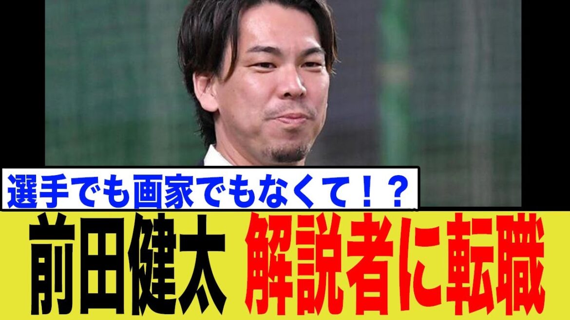 Kenta Maeda unexpectedly becomes commentator wwwwww Kenta Maeda unexpectedly becomes commentator wwwwww