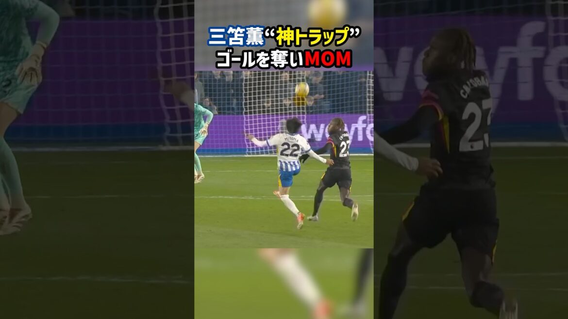 Kaoru Mitoma’s divine trap activated! Go straight to the goal! ! #Brighton #Premier League #Japan National Team #Soccer Kaoru Mitoma's divine trap activated! Go straight to the goal! ! #Brighton #Premier League #Japan National Team #Soccer