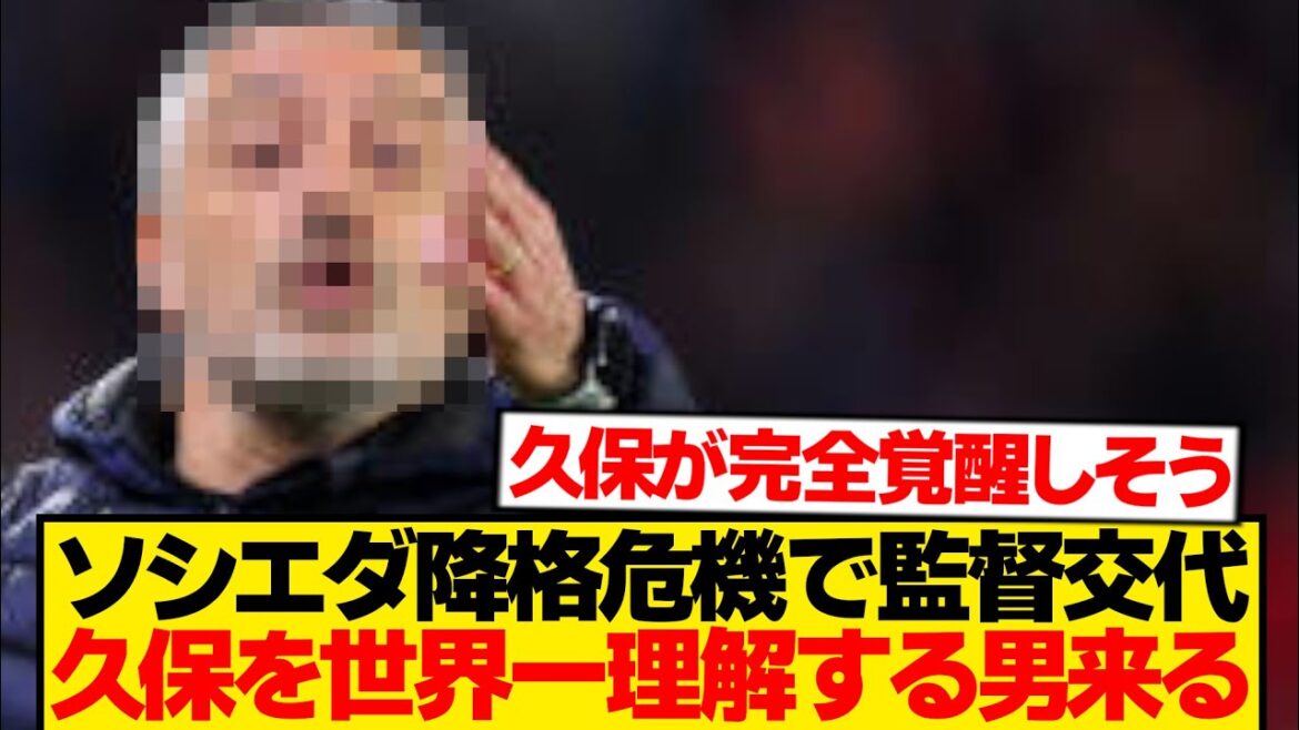 [Super good news]Sociedad invites Takefusa Kubo, the world's most knowledgeable general → "Tactical Kubo" begins wwwwww