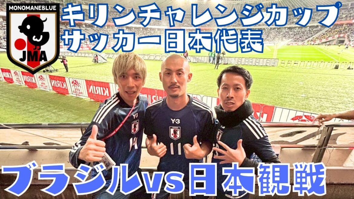 [Japan National Soccer National Team]Japan vs. Brazil “Kirin Challenge Cup 2025”