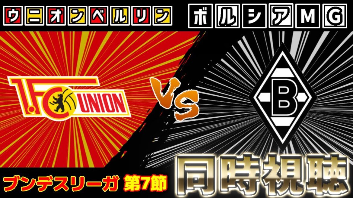 [Decide!! Shuto Machino]Borussia MG vs Union Berlin[Chat][Bundesliga][Simultaneous soccer viewing][2025 Soccer Live]