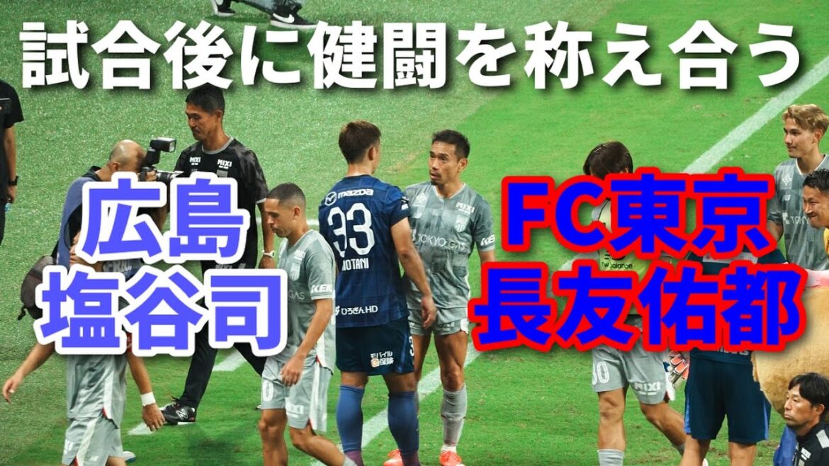 Tsukasa Shioya and Yuto Nagatomo praise each other for their good performance after the match