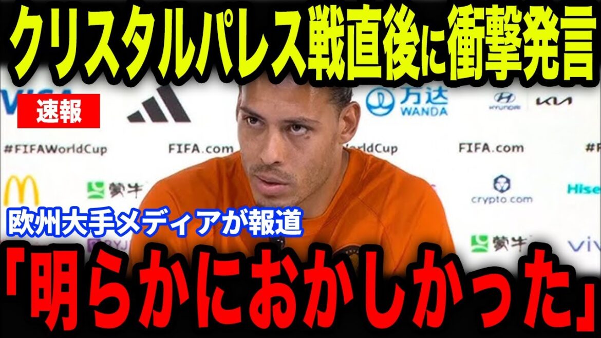 [Daichi Kamata]Van Dijk makes shocking remarks about Kamata, who played a big role in the match against Liverpool...Reveals his true feelings to European media[Reactions from overseas/Japan National Soccer Team]