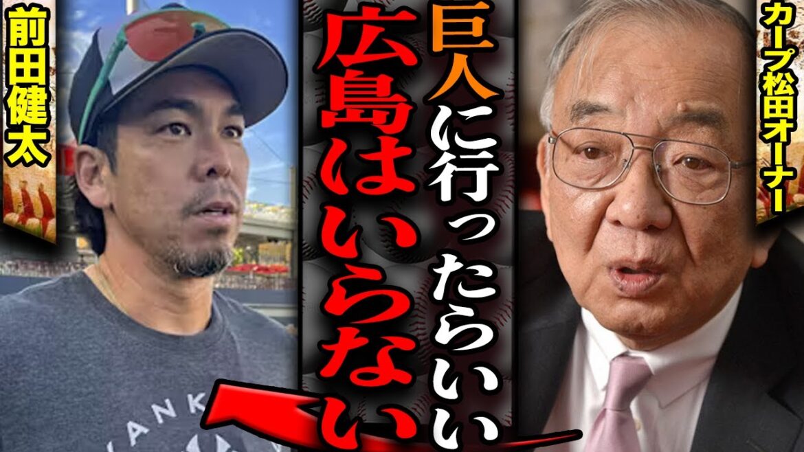 [Rejection from former club]Hiroshima Toyo Carp has decided not to acquire Kenta Maeda...! Returning to Japan from 3A, the shocking reason why the Carp did not respond to the Giants' acquisition investigation...[Professional Baseball]
