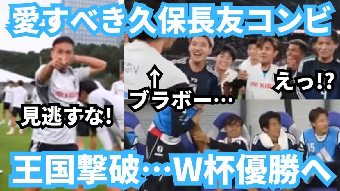 [Musou]Takefusa Kubo and Yuto Nagatomo shine as the Japanese national team that defeated the Kingdom