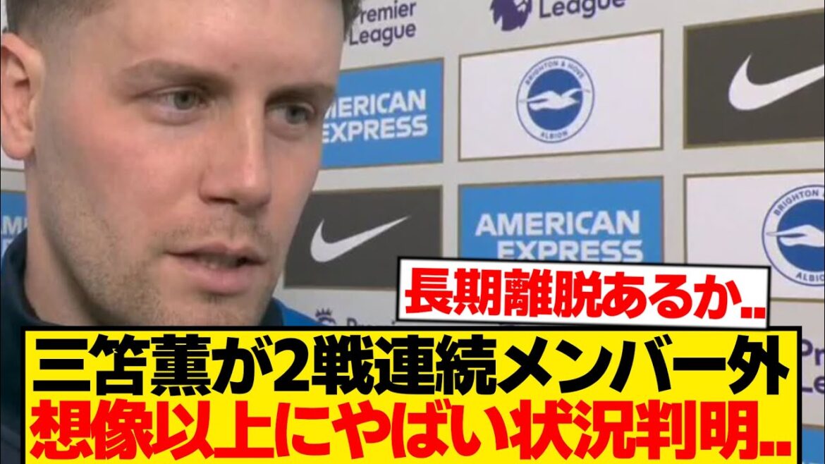 [Despair]Kaoru Mitoma is not a member for 2 consecutive games → The commander's explanation is 100 times more disturbing than I imagined...