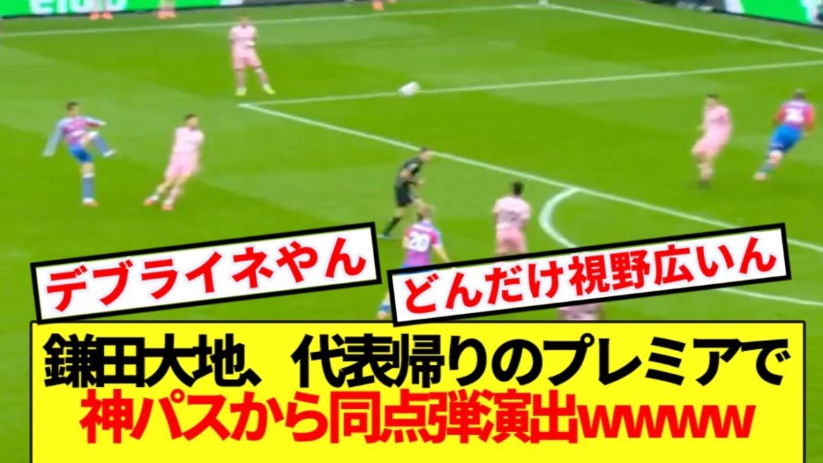 [Breaking news]Daichi Kamata, returning from the national team, immediately shows off his super pass at the premiere wwww
