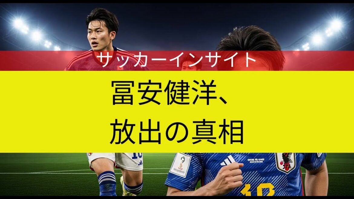 [Breaking News]Takehiro Tomiyasu is shocked to be released from Arsenal! What does the future hold for the Japanese national team?[Paid men kill]
