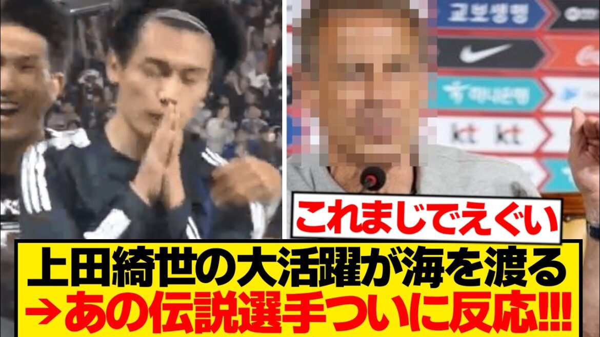 [Surprising]Legendary player “I will follow all the games of the Japanese national team from now on” due to the performance of Kiyo Ueda ← This wwwwww