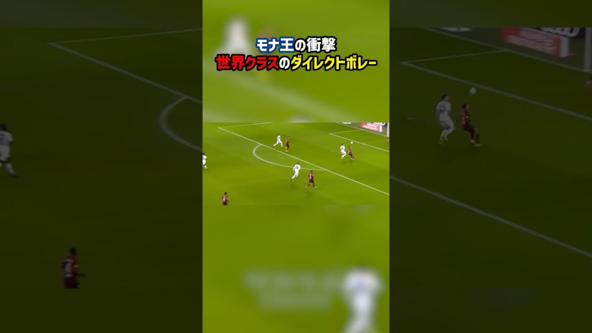 Takumi Minamino's impactful direct volley is dangerous! #Monaco #Japan National Team #Soccer