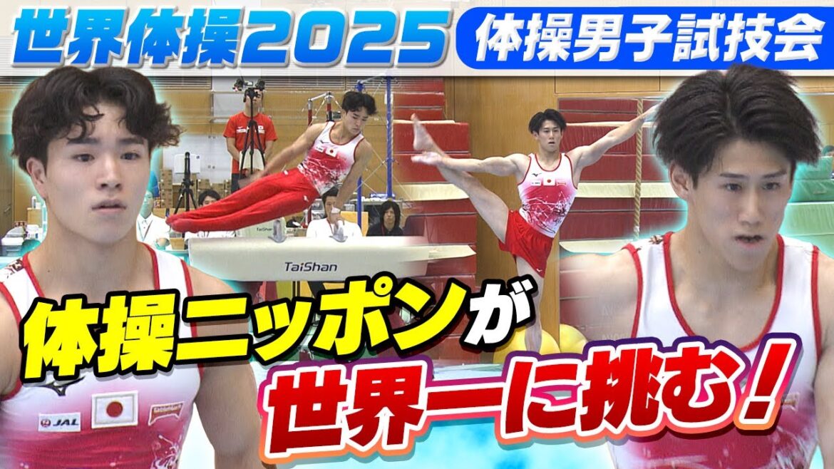 [Gymnastics Japan becomes number one in the world]“Two gold medalists” Daiki Hashimoto and Shinnosuke Oka perform in public trials | World Gymnastics 2025