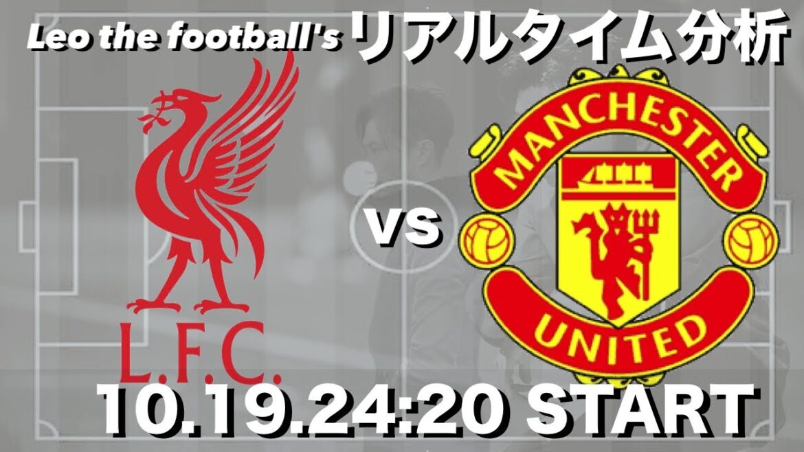 Wataru Endo belongs to 🇯🇵 Liverpool x Manchester United[Real-time analysis]*We also chat
