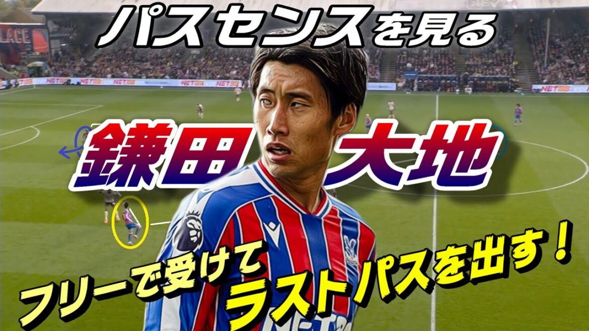 Daichi Kamata seen with PassSense! A free pass that leads to a decisive opportunity.