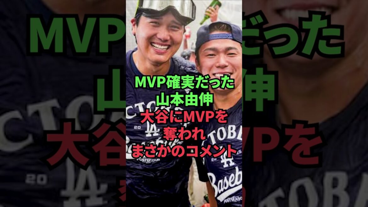 Yoshinobu Yamamoto, who was certain to be the MVP, makes an unexpected comment after being robbed of the MVP by Otani. Yoshinobu Yamamoto, who was certain to be the MVP, makes an unexpected comment after being robbed of the MVP by Otani.