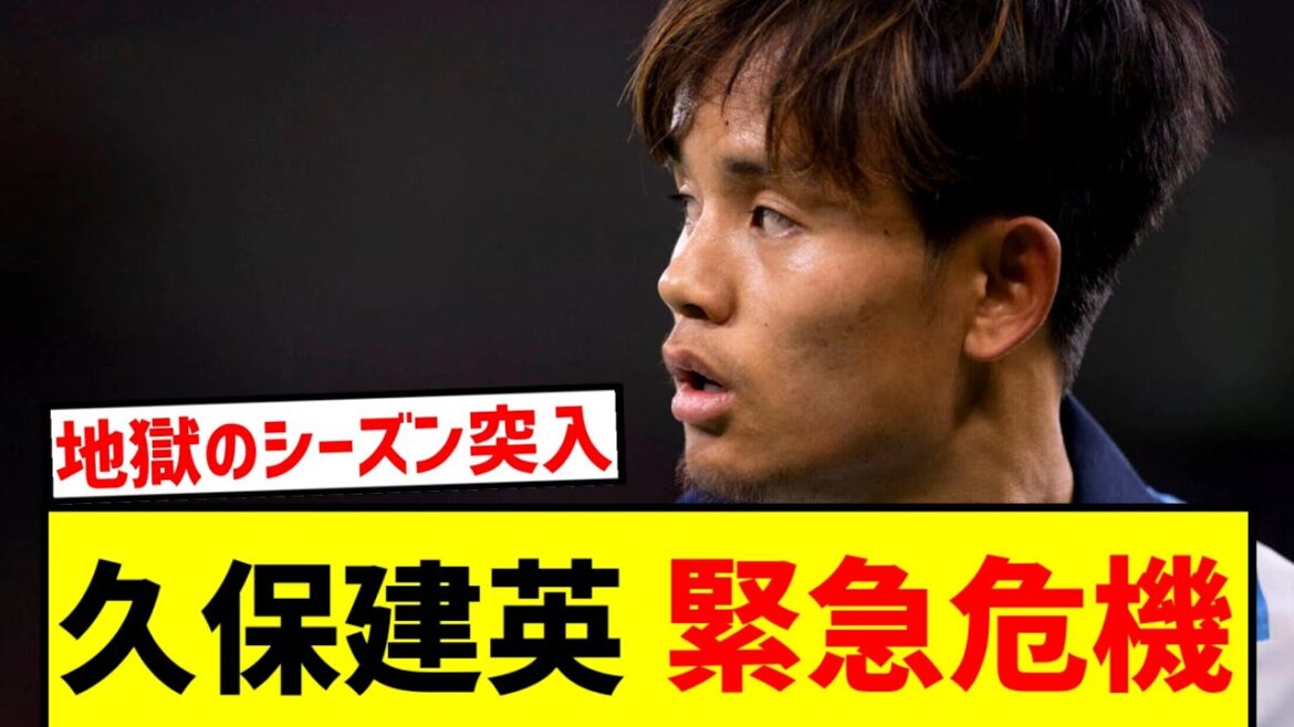 Takefusa Kubo, sudden trouble!?