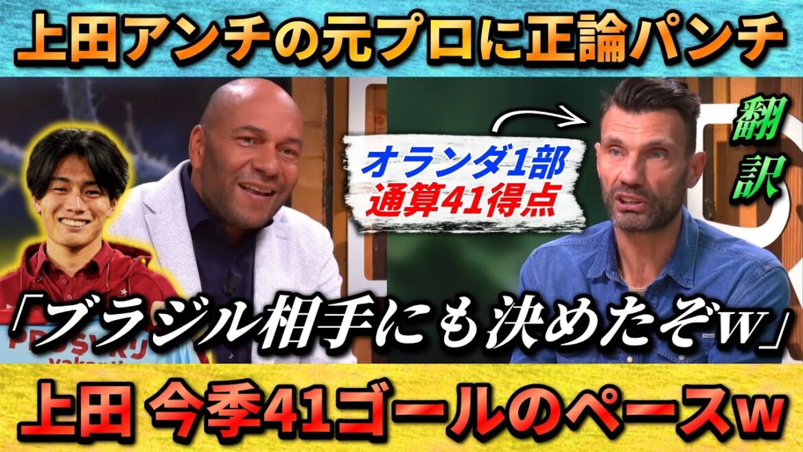 [翻訳-動画]A righteous punch to the former professional who doesn't approve of Kiyo Ueda lol #Kiyo Ueda #Japan Soccer National Team