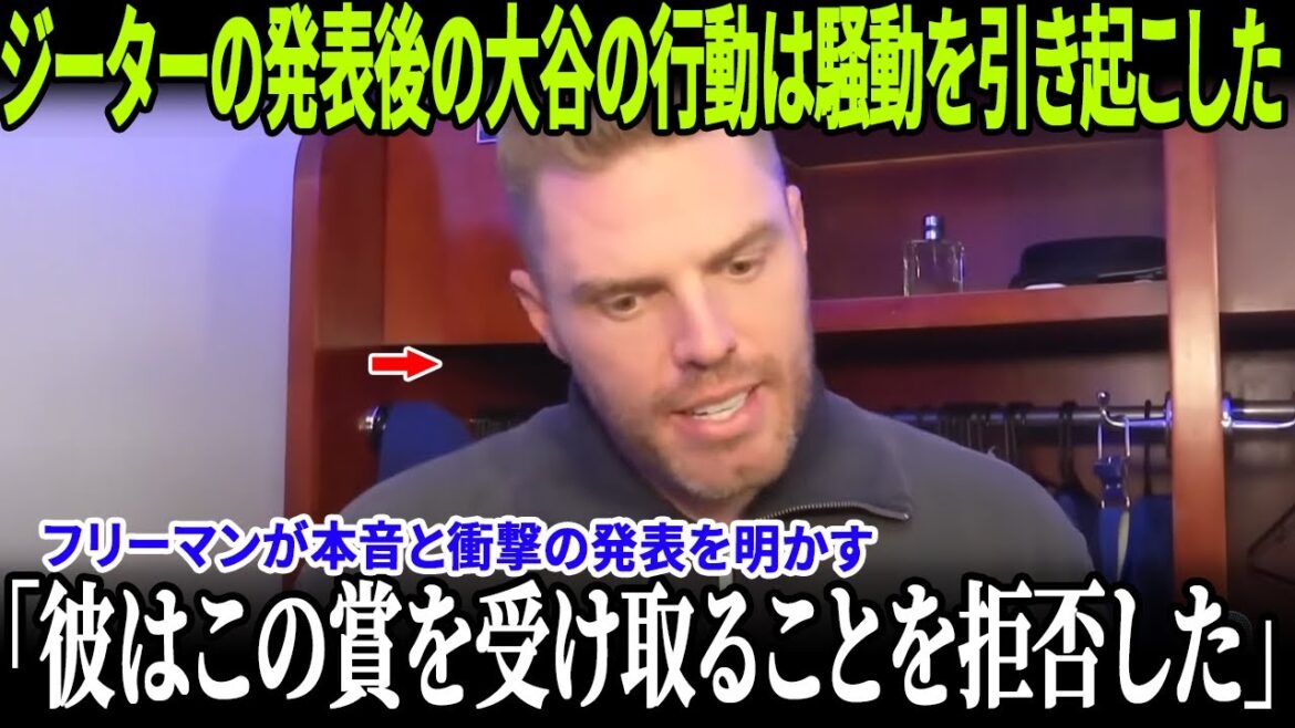[U.S. Earthquake]Shohei Otani "I will no longer accept this award" rejects Jeter's "dirty remarks" in anger! Touching reactions from the two MVPs and rebuttal comments from the legends are trending #1 in the US![MLB/Dodgers]
