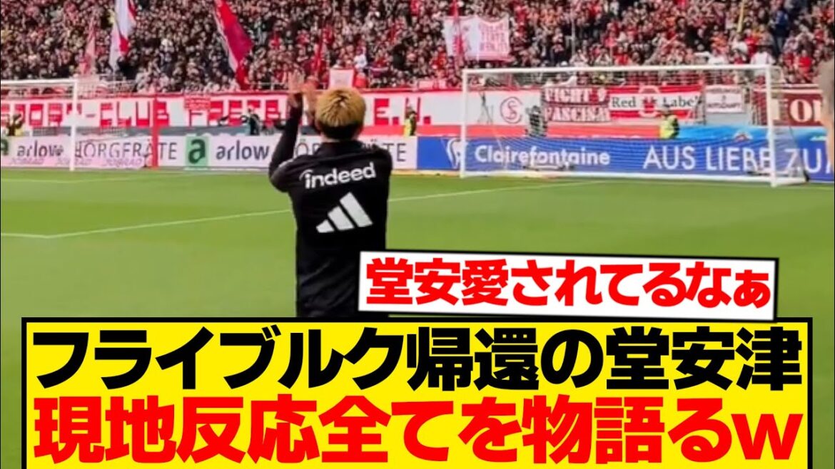 [Joy]Ritsu Doan returns → Freiburg support's emotions are a mess wwwwwww