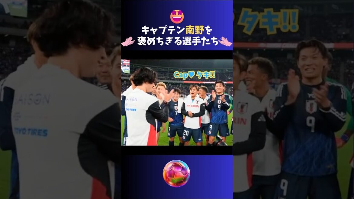 Players praising captain Takumi Minamino ♪ #Japan Soccer National Team #Takumi Minamino