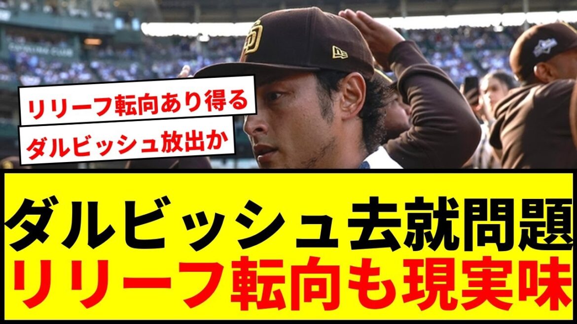 [Shocking]Yu Darvish's employment issue comes up at the age of 39! U.S. media focuses on Padres' forced decision to convert to reliever or release him