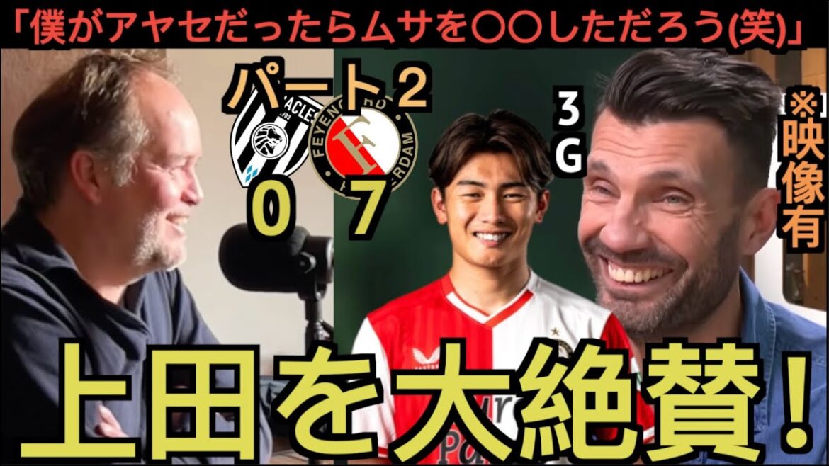 The Dutch reporter who apologized to Kiyo Ueda apologizes!