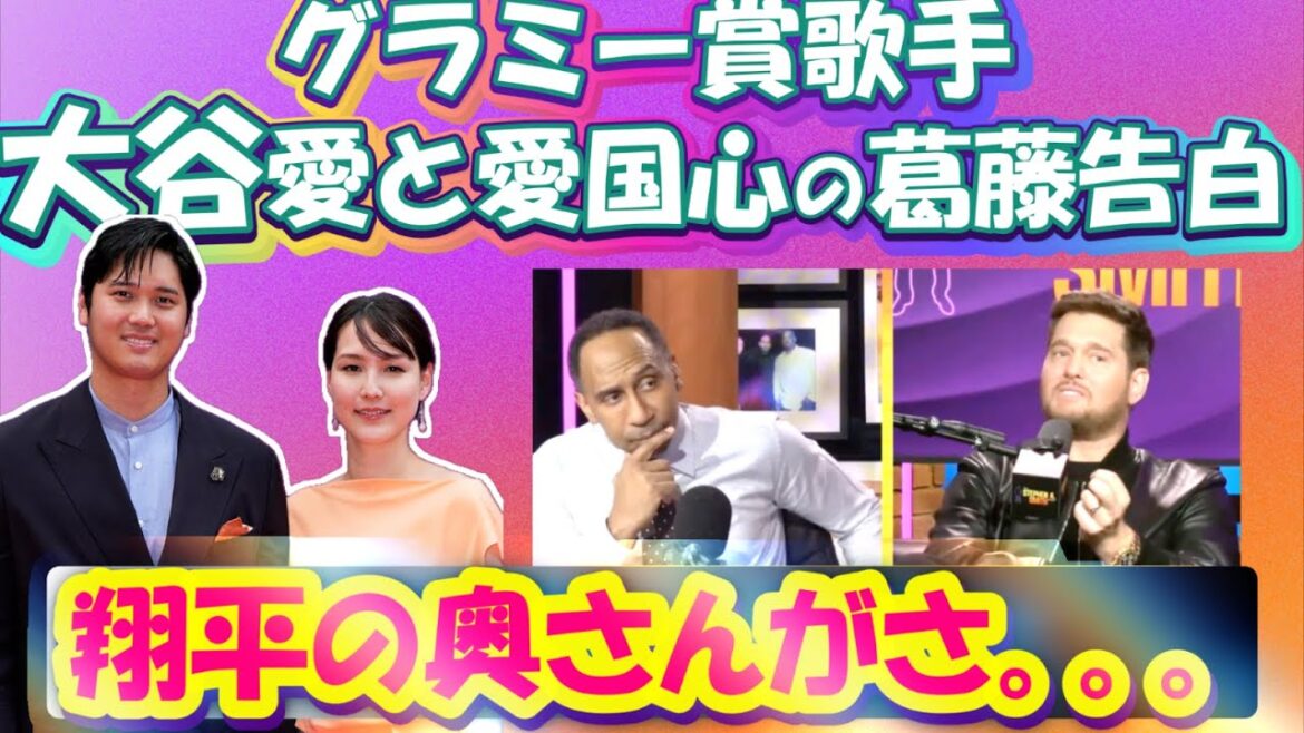 [Shohei Otani MLB: Manually translated]Grammy Award-winning singer Ai Otani confesses his complicated feelings about his love for Canada / What he talked about with Otani about his wife, Mamiko, is translated with subtitles and vocabulary commentary with English subtitles #Bublé/Stephen A. Smith