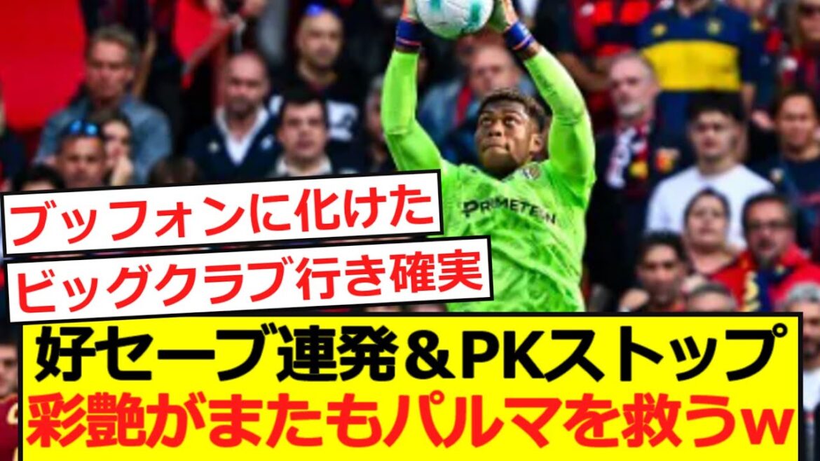 [Breaking News]Ayane makes a series of good saves & stops PK with AT in the second half, saving Parma again lol