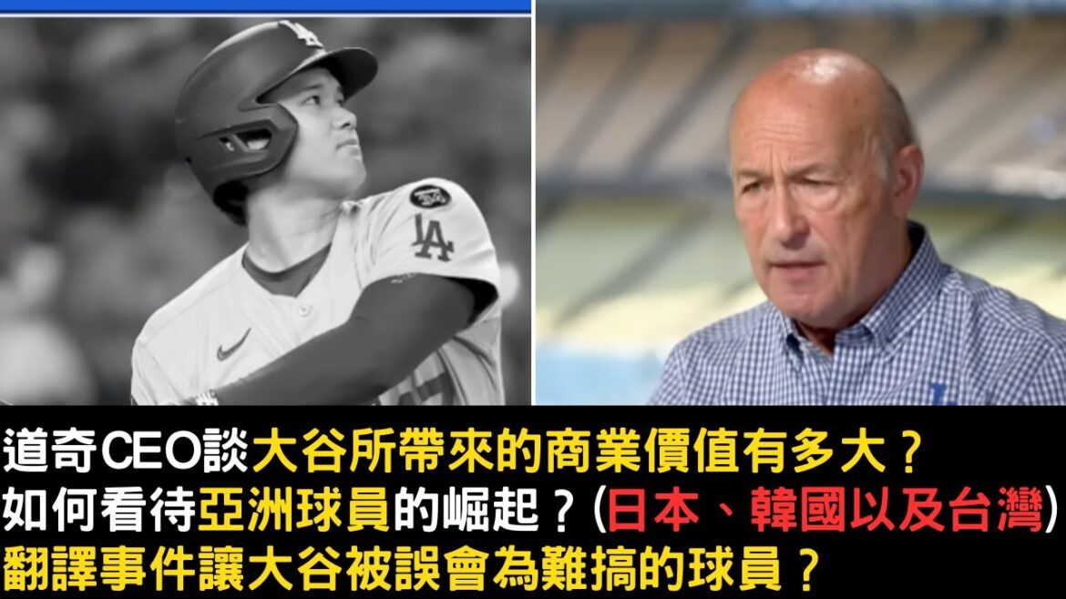 Dodge CEO talks about how much business value Shohei Otani brings? And the translation incident caused Otani to be misunderstood as a difficult person?