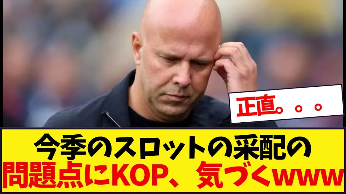 Here are Liverpool fans' complaints about slots