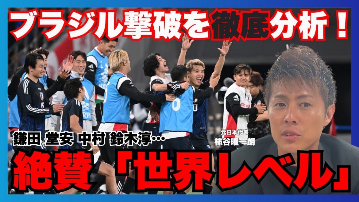 [Kamata, Doan, Nakamura... acclaimed as ``world class'' Yoichiro Kakitani talks about Moriho Japan's victory over Brazil①]