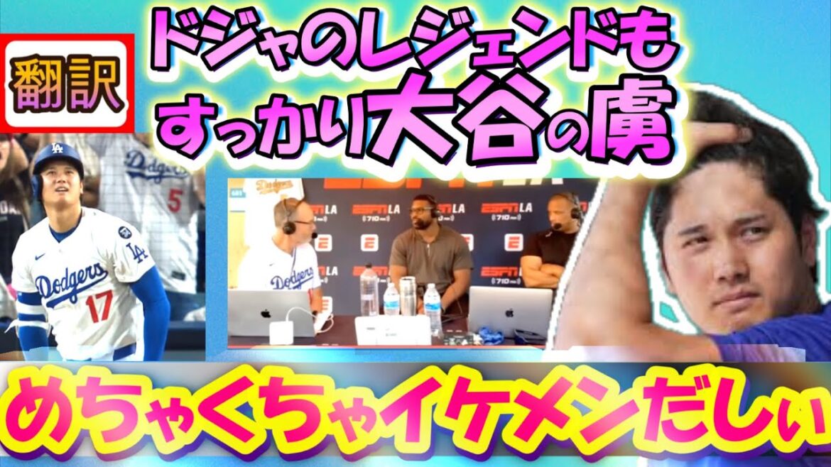 [Shohei Otani MLB: Manual translation]Doja legend appears on LA radio and passionately talks about how cool Otani is!!!/What was the reaction of the people around him? Subtitle translation You can also watch in English with English subtitles and vocabulary explanation! #Puig