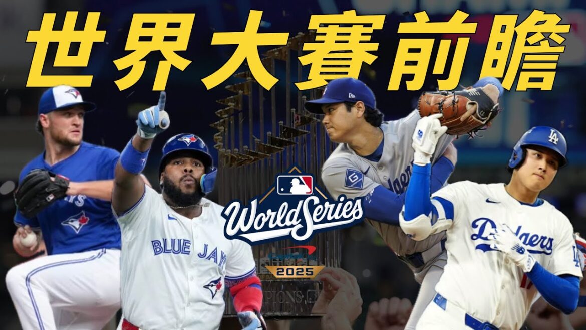 Who is the brightest star this season? Shohei Ohtani vs Vladimir Guerrero Jr! World Series Preview | Draft Beer C Five Degrees