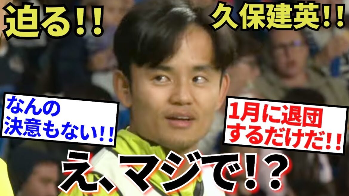 [Coming!!]Local newspaper in Spain! ! Say whatever you want, whatever you want! ! Takefusa Kubo/Sociedad! ! “Seriously!?” (Are you welcome?)