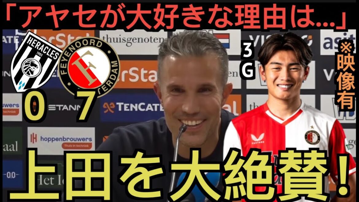 Director Van Persie talks about Ayyo Ueda's hat trick
