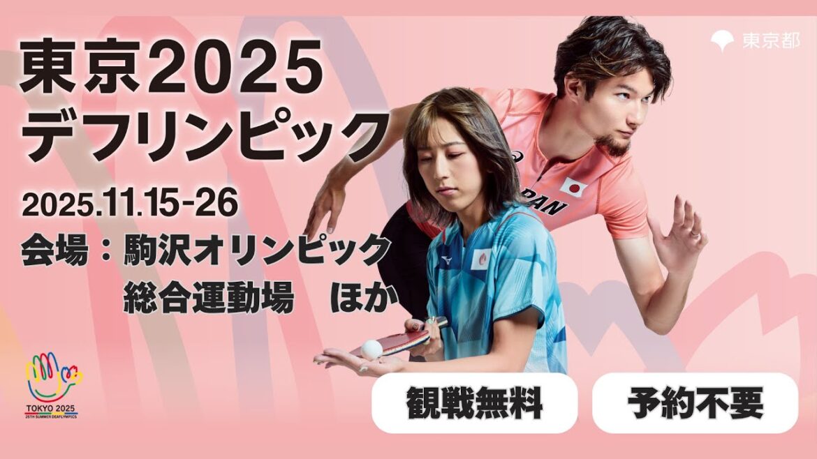 [Tokyo 2025 Deaflympics starts on Saturday, November 15th! ]Let's support the players with a sign shout!