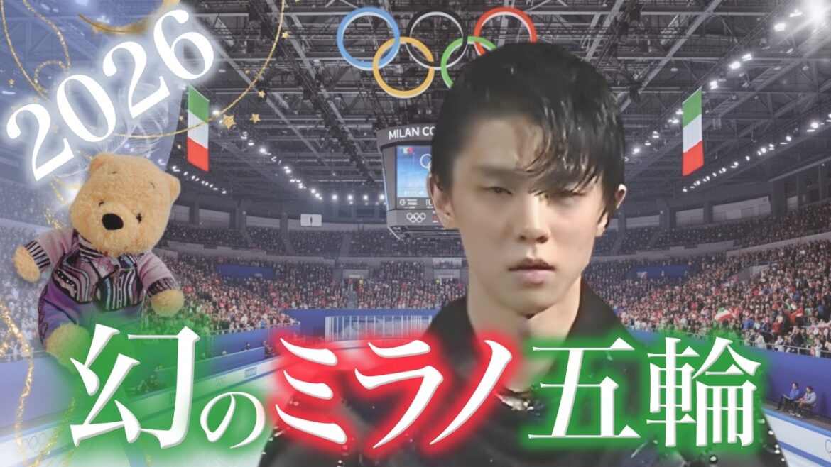 [Yuzuru Hanyu]What will happen if he participates in the 2026 Milan Olympics? ️ Complete simulation of jump composition and new program 🐻💡
