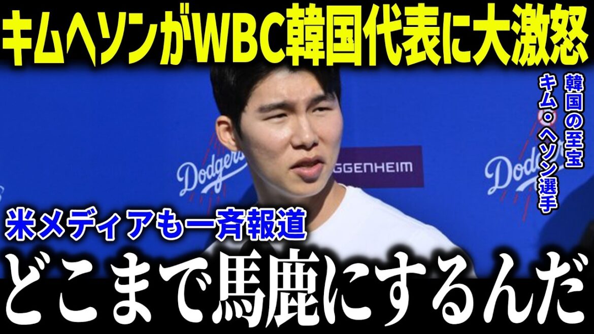 [Shohei Otani]Kim Hye-sung declines to represent WBC2026 Korea! ? "I'm jealous of Japan" The true feelings of a Korean treasure surrounded by Japanese people become a hot topic[Overseas reactions/MLB/Major/Baseball]