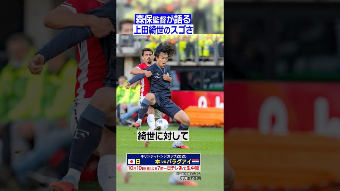 [Kiyo Ueda has become tough]#Director Moriyasu talks about the greatness of the national team ace #shorts